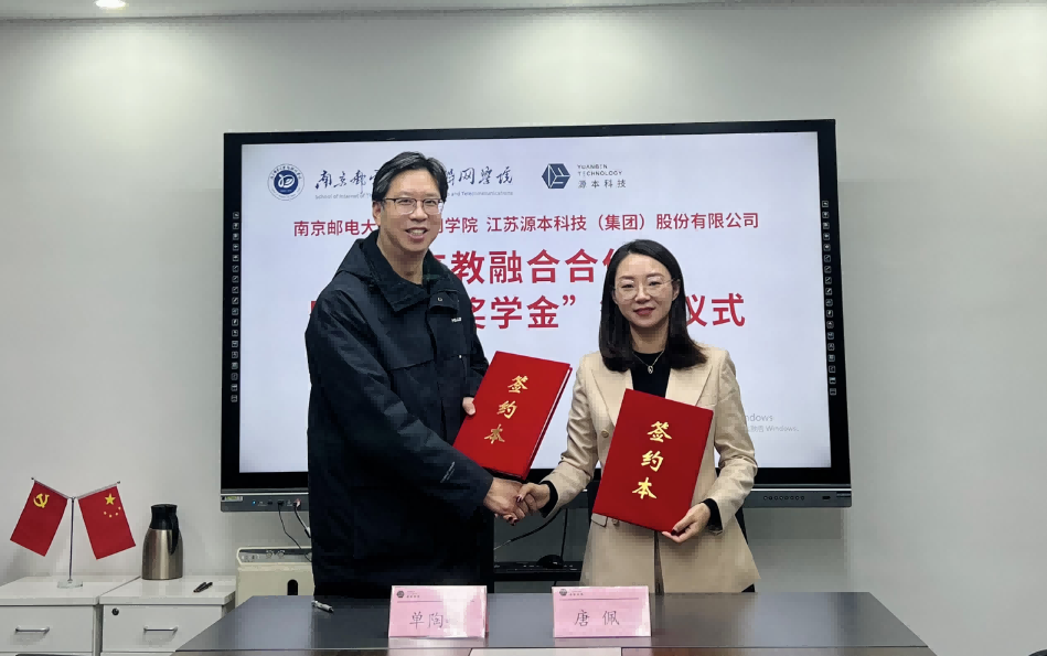 喜讯！南京邮电大学物联网学院和BBIN宝盈集团科技集团举办产教融合合作暨“BBIN宝盈集团奖学金”捐赠签约仪式